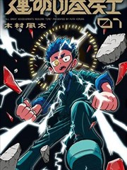 我的女主别太萌 短剧海报